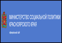 Сайт Министерства социальной политики Красноярского края