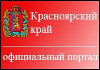 Красноярский край | официальный портал